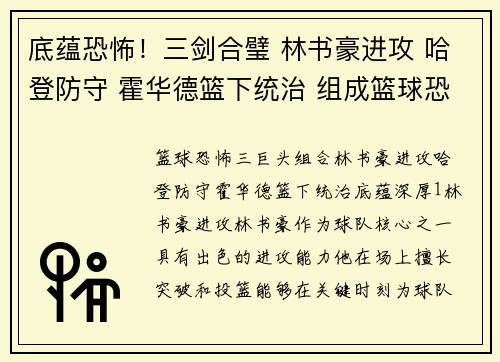 底蕴恐怖！三剑合璧 林书豪进攻 哈登防守 霍华德篮下统治 组成篮球恐怖三巨头